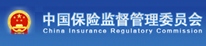 中国保险监督委管理员会