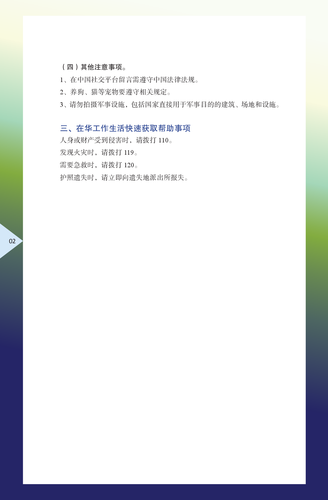 外国商务人士在华工作生活指引（2024年版）-010
