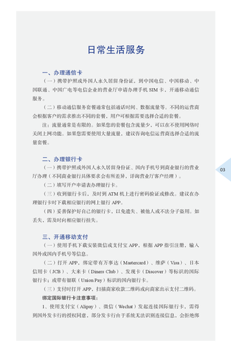 外国商务人士在华工作生活指引（2024年版）-011
