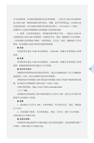 外国商务人士在华工作生活指引（2024年版）-013