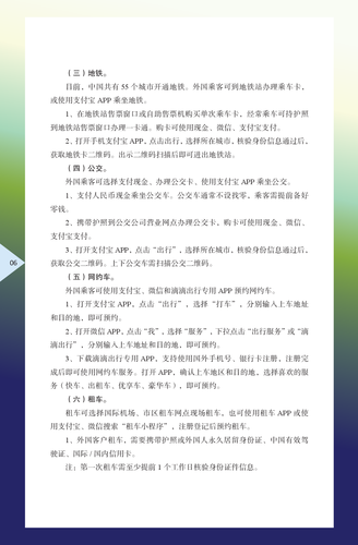 外国商务人士在华工作生活指引（2024年版）-014