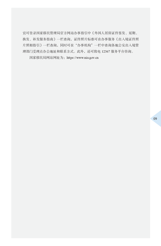 外国商务人士在华工作生活指引（2024年版）-017