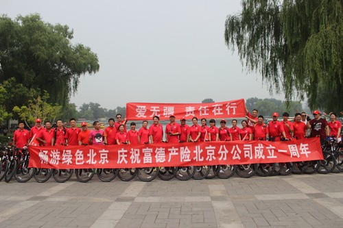 1.爱无疆 责任在行 庆祝公司成立一周年