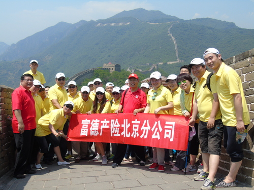 2.到长城，真好汉，富德产险来了！