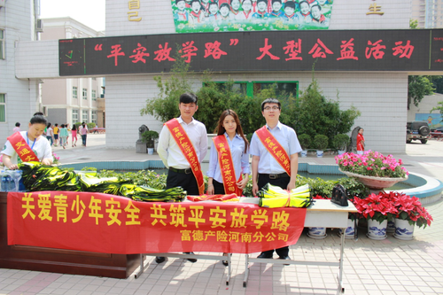 富德产险河南分公司携手公益铺筑“平安放学路”